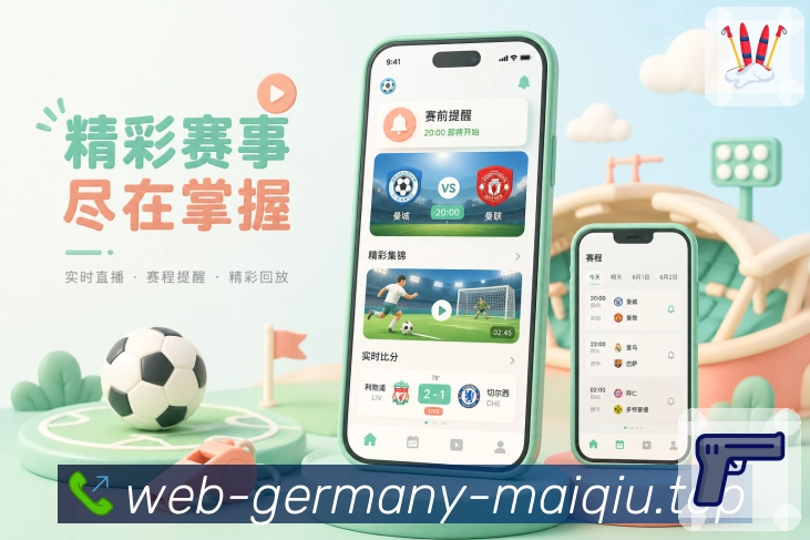 买球站App阵容亮点：首发阵容、替补名单、伤停信息和关键球员